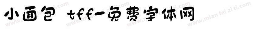 小面包 tff字体转换